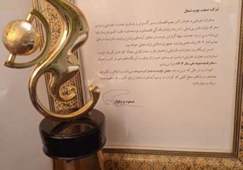 لوح و تندیس صادر کننده نمونه ملی سال 1403